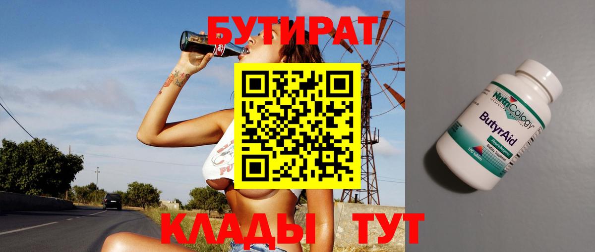 Бутират GHB Кыштым
