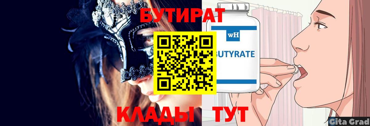 Кыштым  Бутират бутик  Вход с VPN 