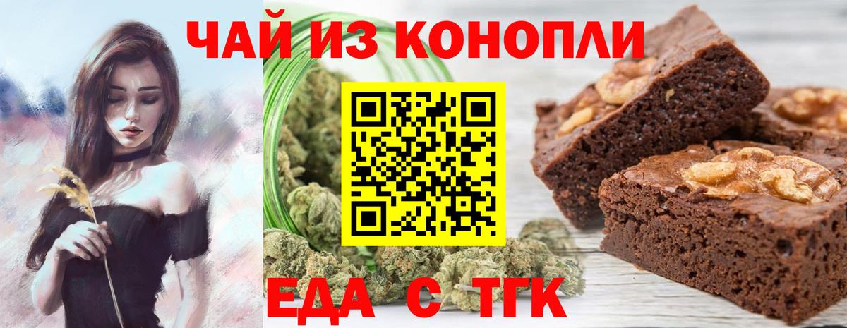 Еда ТГК конопля Кыштым