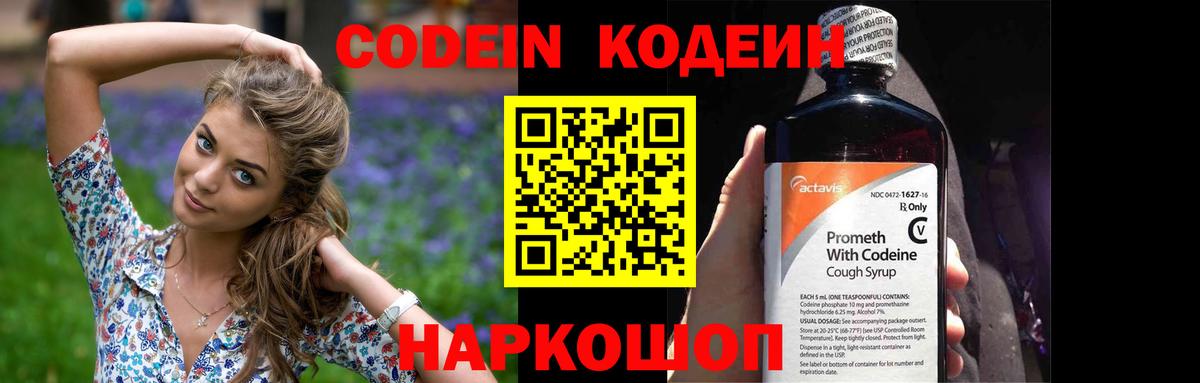 Кыштым  Кодеин Purple Drank  Вход с VPN 