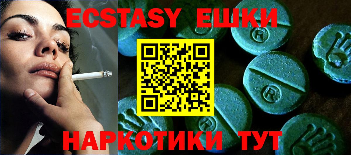 ЭКСТАЗИ 280мг Кыштым