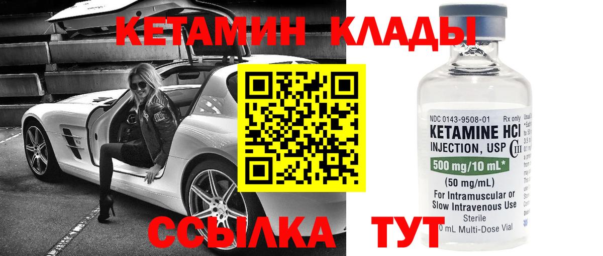 КЕТАМИН VHQ  КЕТАМИН ketamine  Вход с VPN  Кыштым 