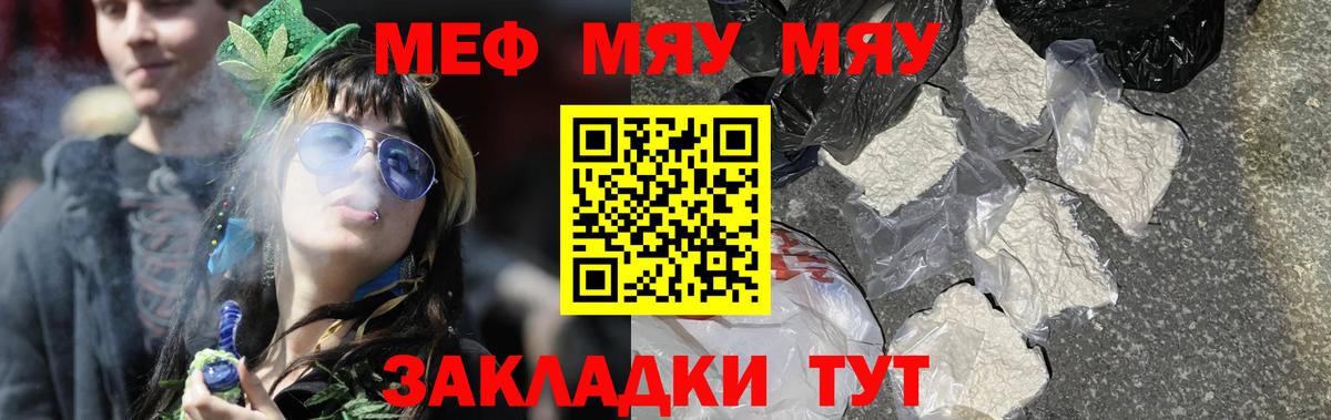 Меф Кыштым