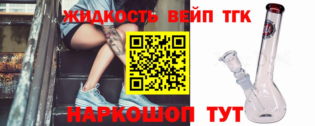 ТГК вейп с тгк Кыштым